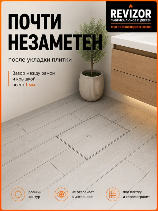 Revizor Напольный люк в погреб 60х60 Армада под плитку, 60x60, фото 2