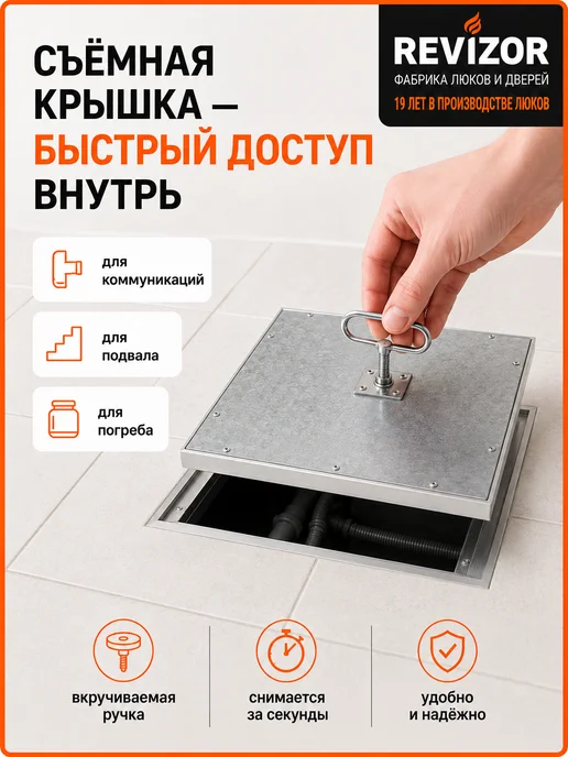 Revizor Напольный люк в погреб 60х60 Армада под плитку, 60x60, фото 3