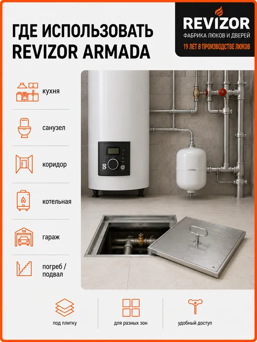 Revizor Напольный люк в погреб 60х60 Армада под плитку, 60x60, фото 7
