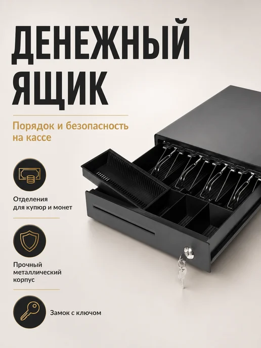 PayTor Денежный ящик металлический с замком, черный