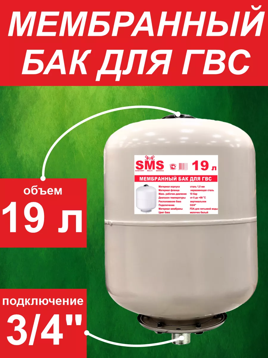 Бак мембранный для ГВС 19 л