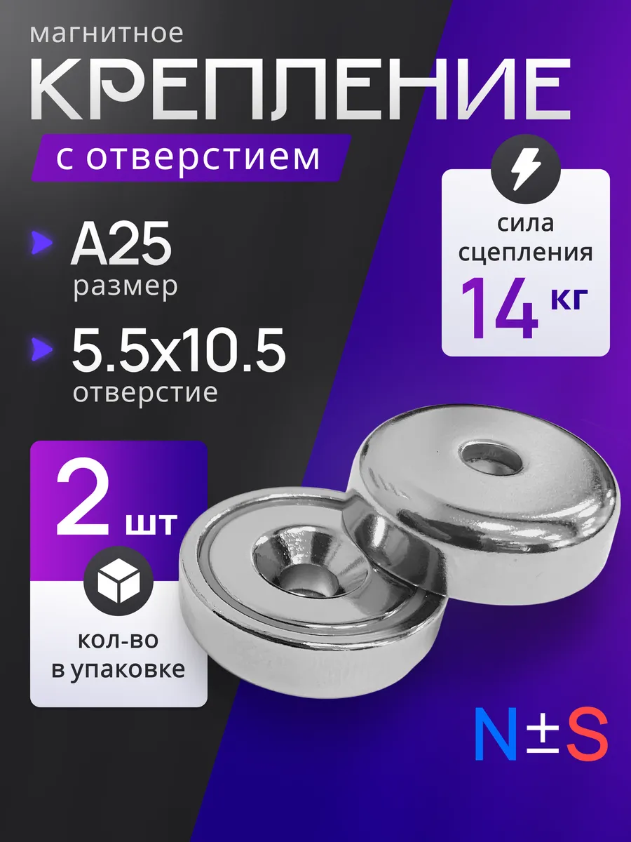 Неодимовый магнит с отверстием А25 - 2 штуки