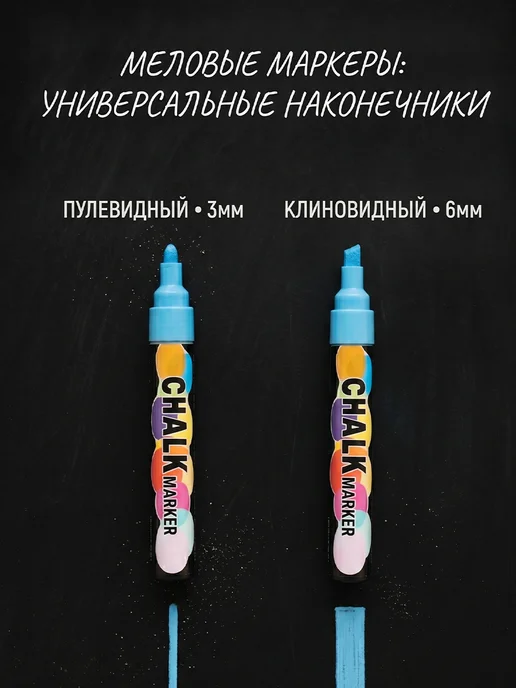 ПланерОК Меловые маркеры жидкий мел, голубой, фото 2