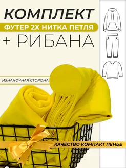 Ткань для рукоделия футер и рибана SUNTEKS 82456445 купить за 1 069 ₽ в интернет-магазине Wildberries