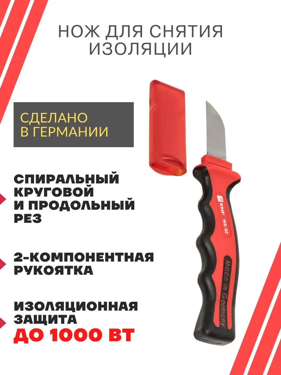 Ножи для снятия изоляции с кабеля