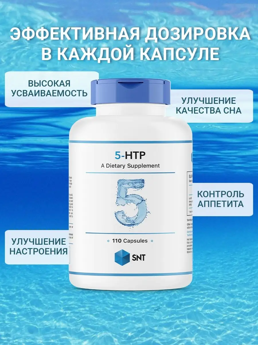 5 htp snt. Snt 5-htp 110 капсул. коэнзим в комплекс snt. гема комплекс snt. комплекс витамин snt.