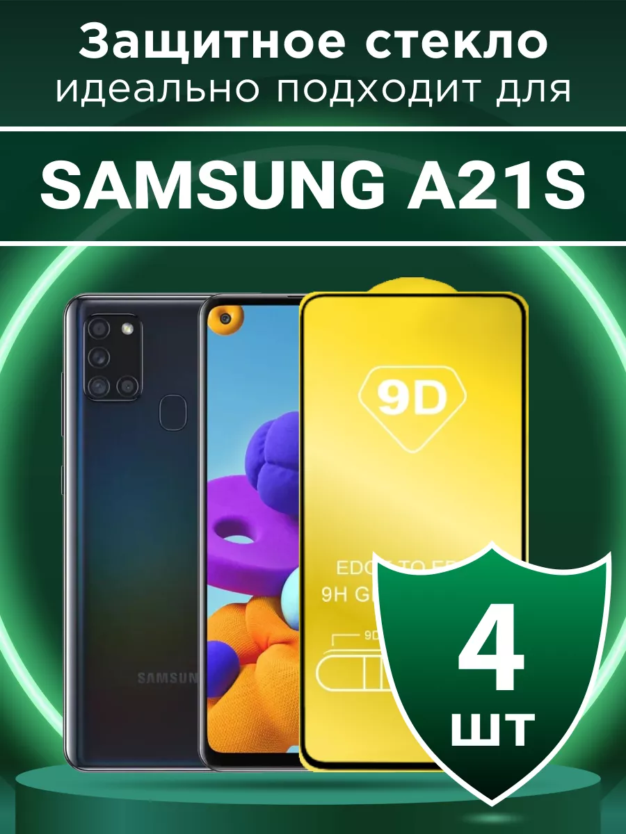 Защитное стекло для Samsung A21s с чёрной рамкой под чехол