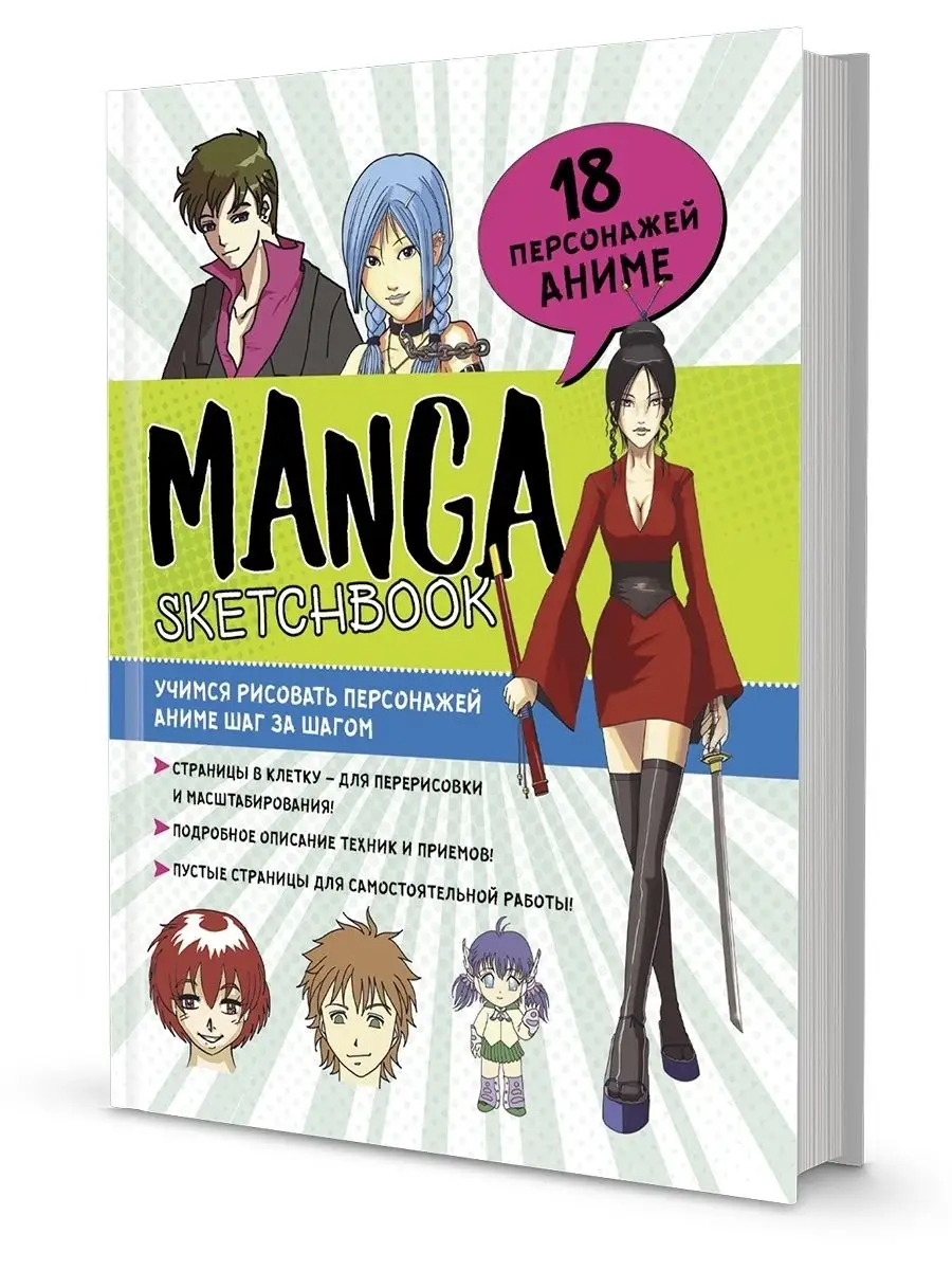 Manga Sketchbook (голубая с зеленым обложка) КОНТЭНТ 82460873 купить за 630  ₽ в интернет-магазине Wildberries