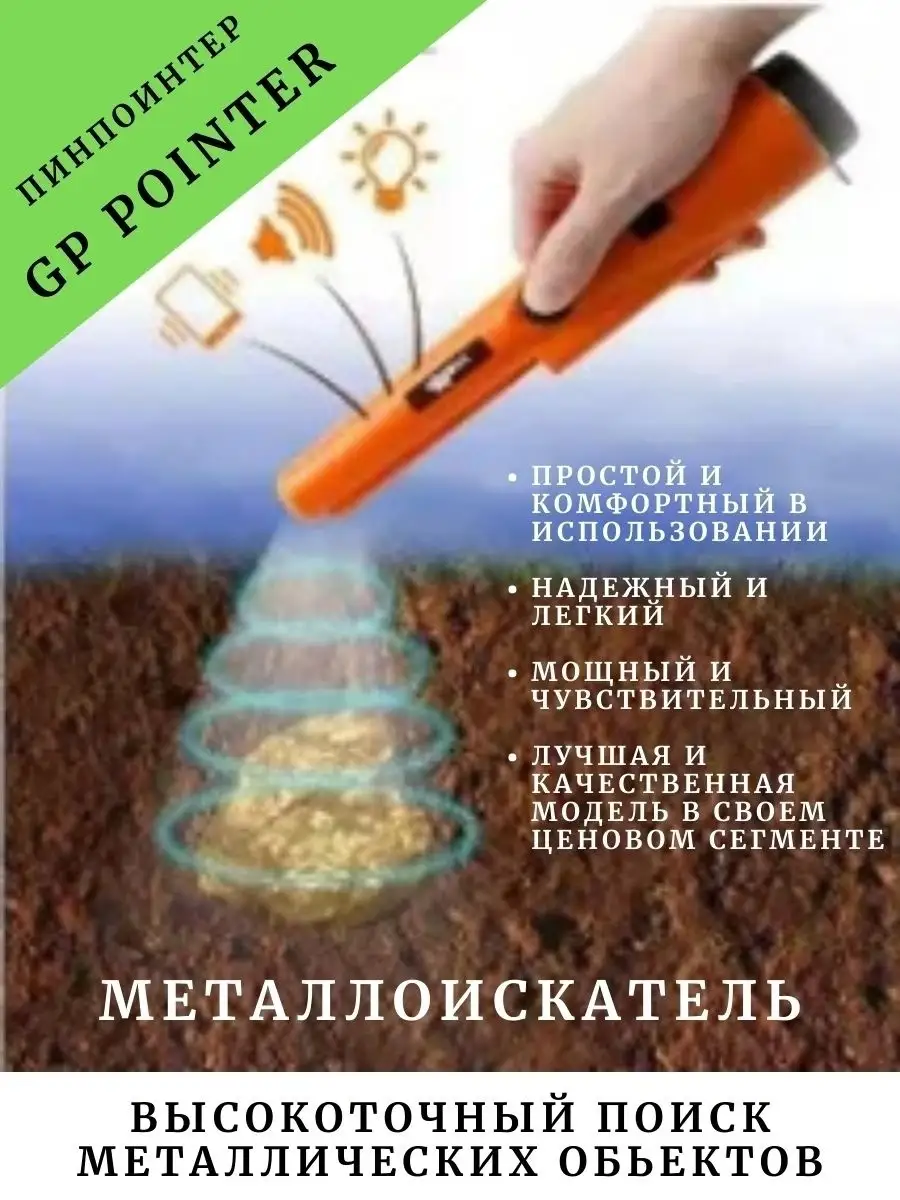 Пинпоинтер что это? Рейтинг пинпоинтеров цена/качество 2021-23 года