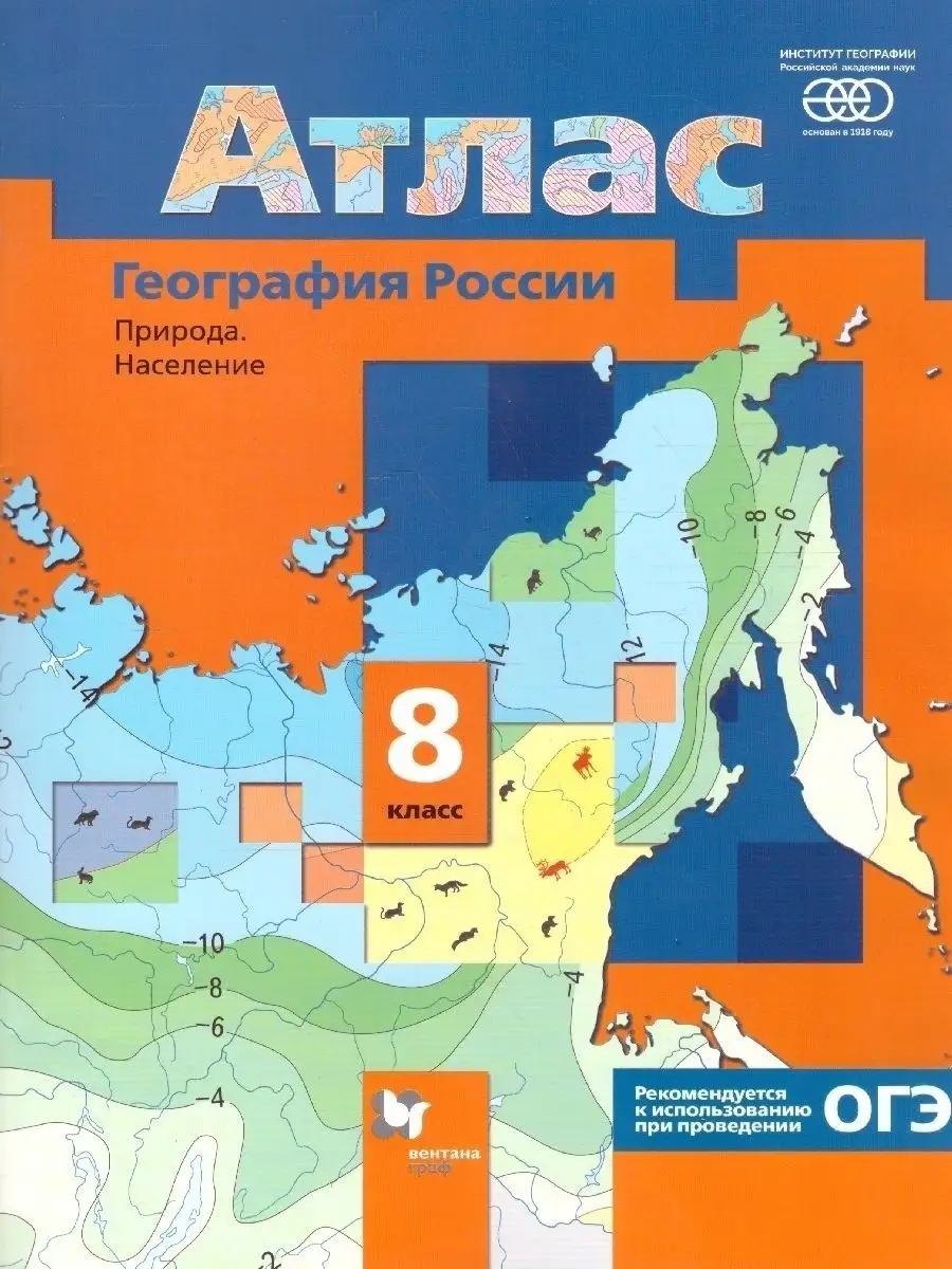 География России 8 класс. Атлас и Контурные карты Просвещение 82462163  купить в интернет-магазине Wildberries