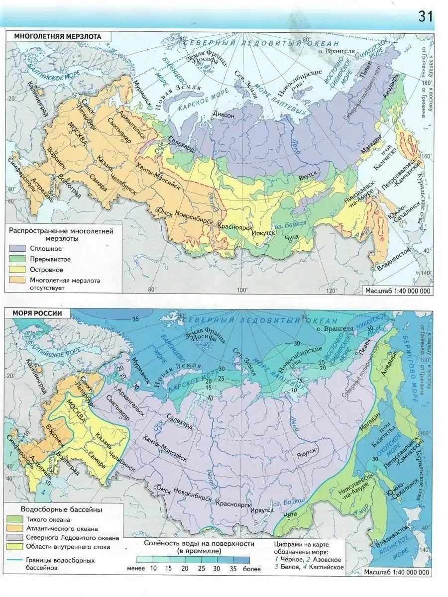 География России 8 класс. Атлас и Контурные карты Просвещение 82462163  купить в интернет-магазине Wildberries