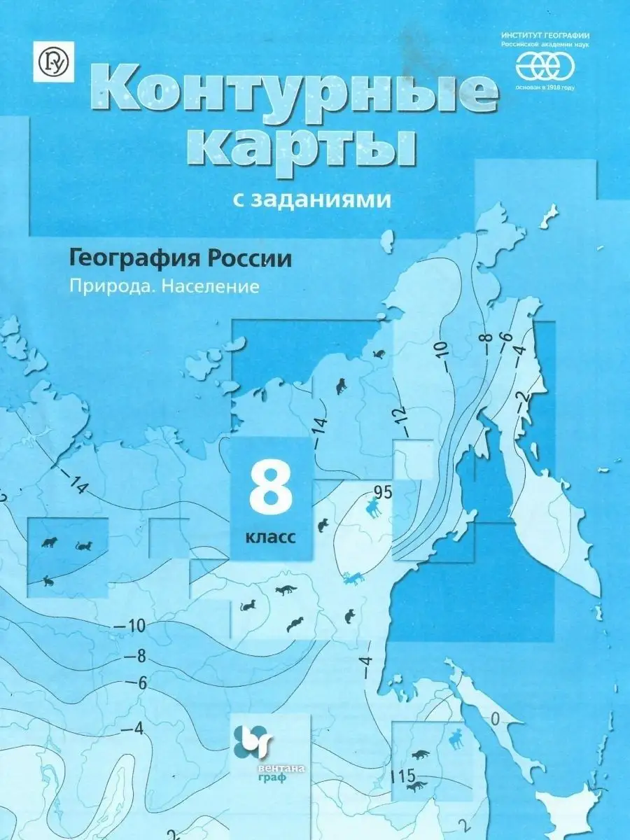 География России 8 класс. Атлас и Контурные карты Просвещение 82462163  купить в интернет-магазине Wildberries