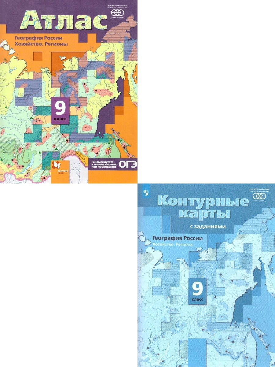 Атлас и Контурные карты. География России 9 класс Просвещение 82462164  купить в интернет-магазине Wildberries