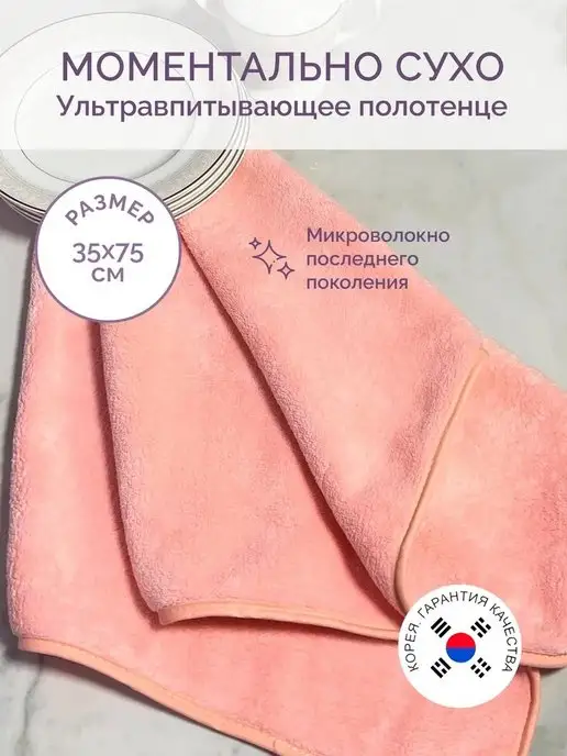 Catchmop Полотенце кухонное из микрофибры, розовый