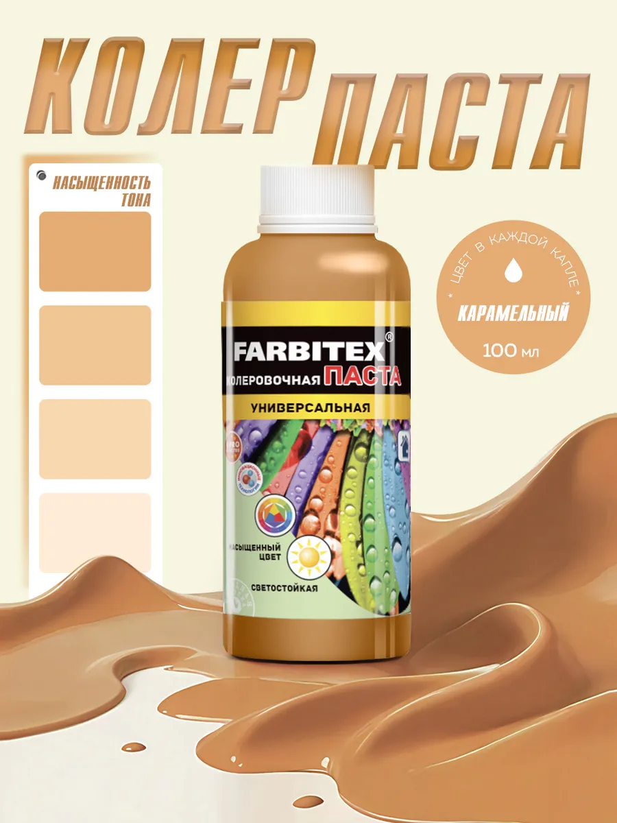 Колер для краски