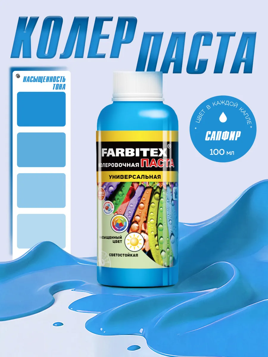 Колер для краски