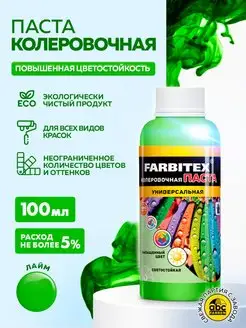 Колер для краски FARBITEX 82465421 купить за 133 ₽ в интернет-магазине Wildberries