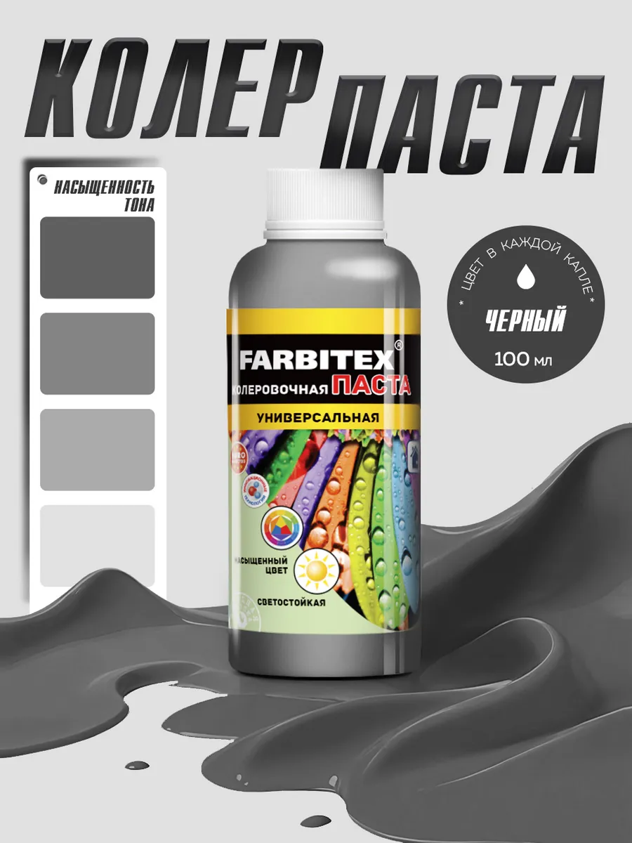 Колер для краски