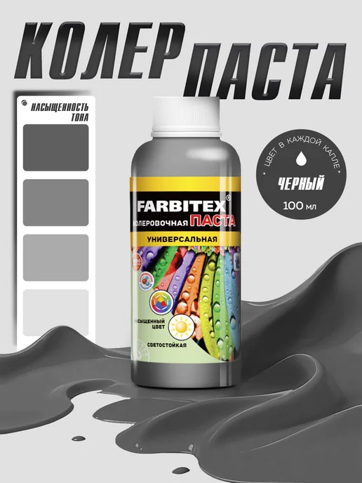 Farbitex Колер для краски, вариант