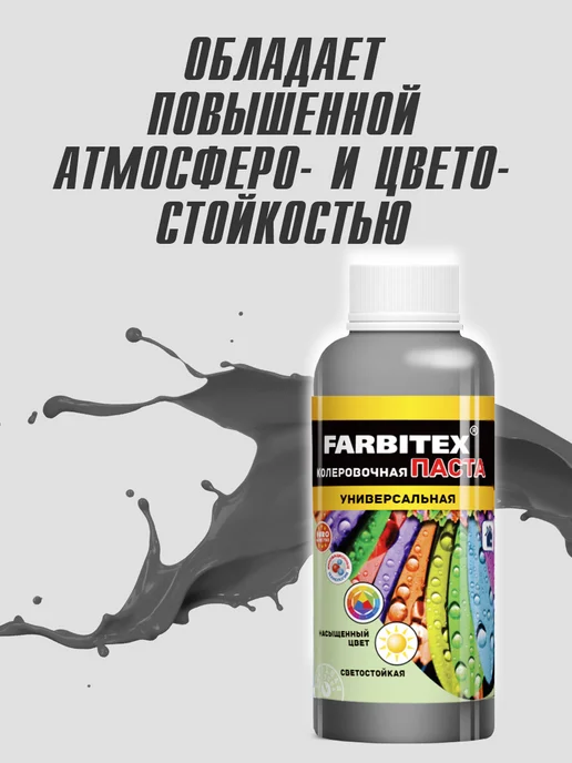 Farbitex Колер для краски, вариант, фото 6