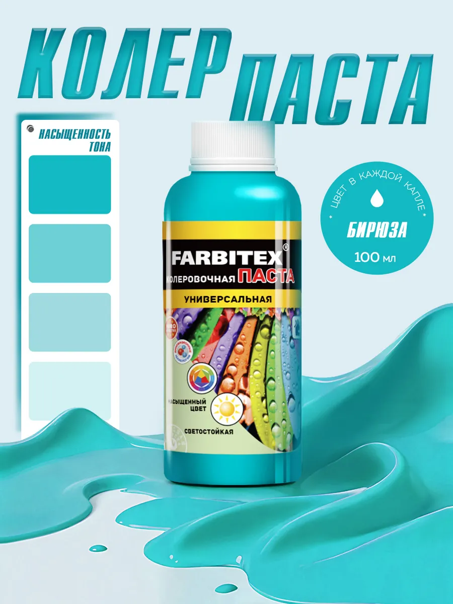 Колер для краски
