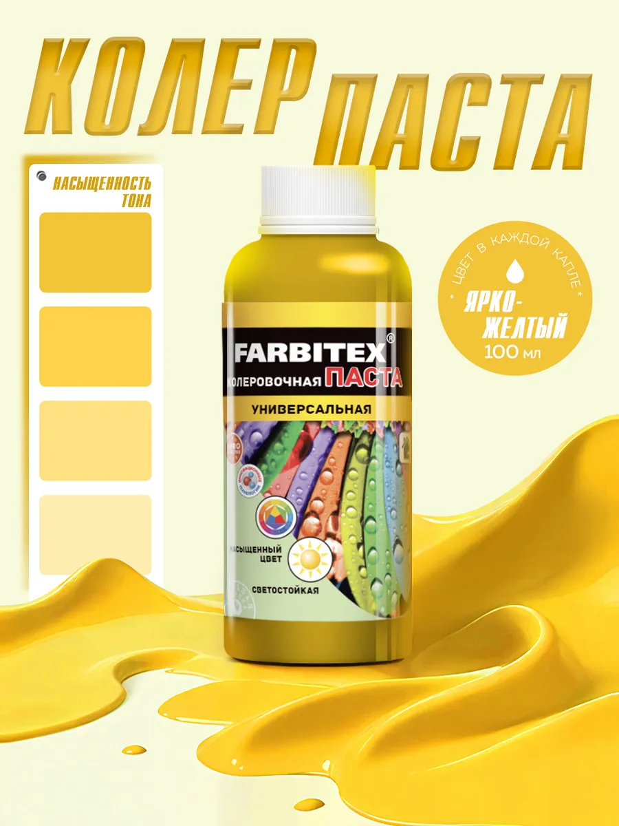Колер для краски