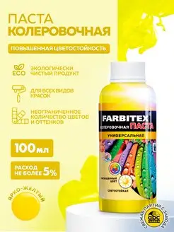 Колер для краски FARBITEX 82465426 купить за 133 ₽ в интернет-магазине Wildberries