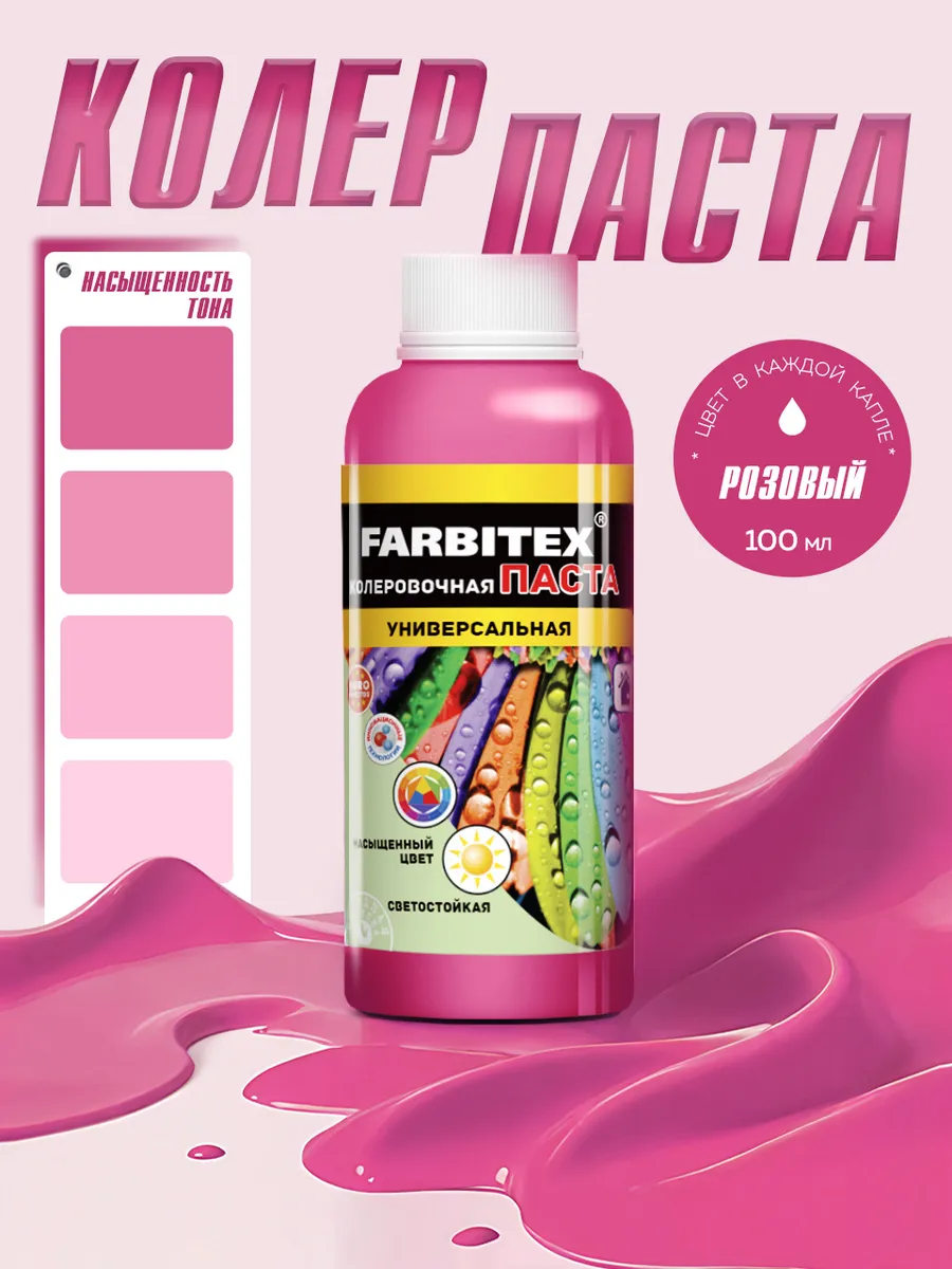 Колер для краски