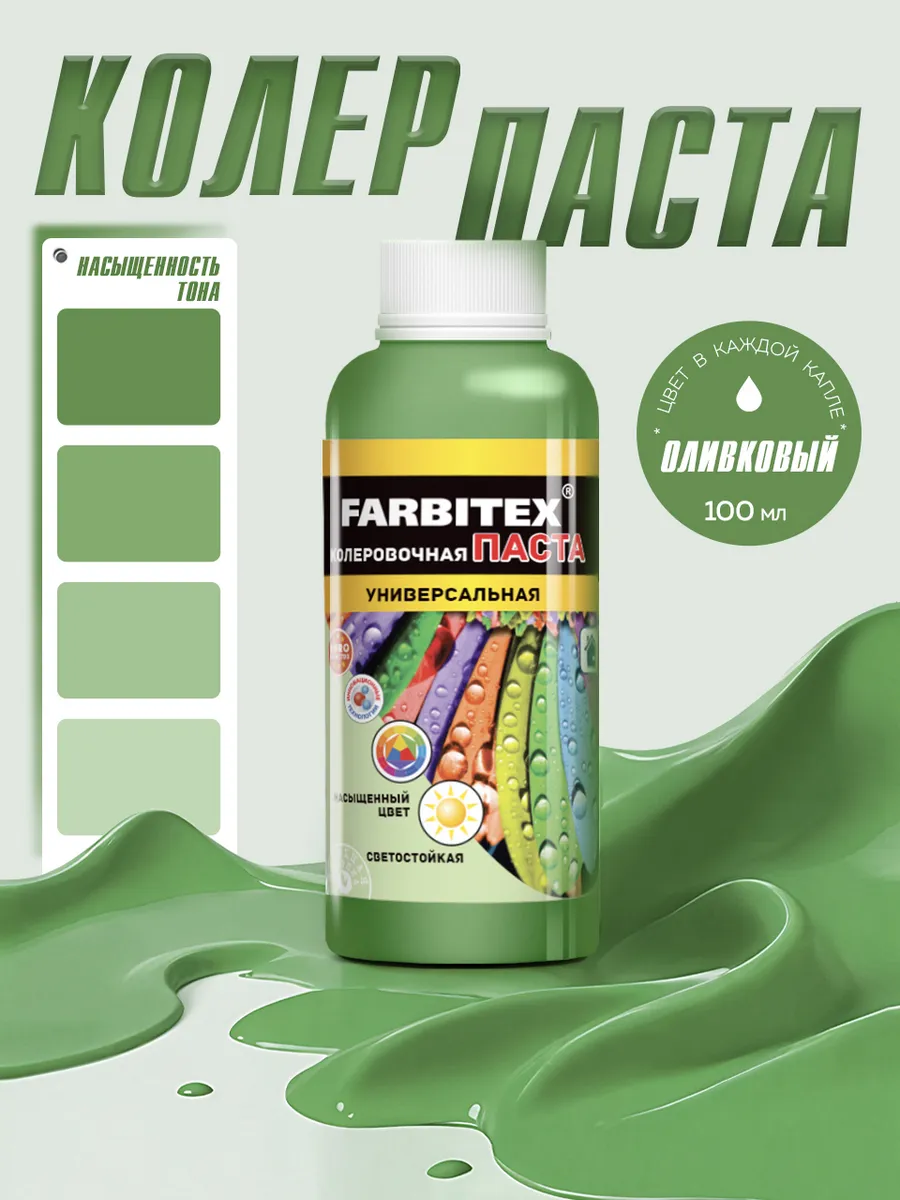Колер для краски
