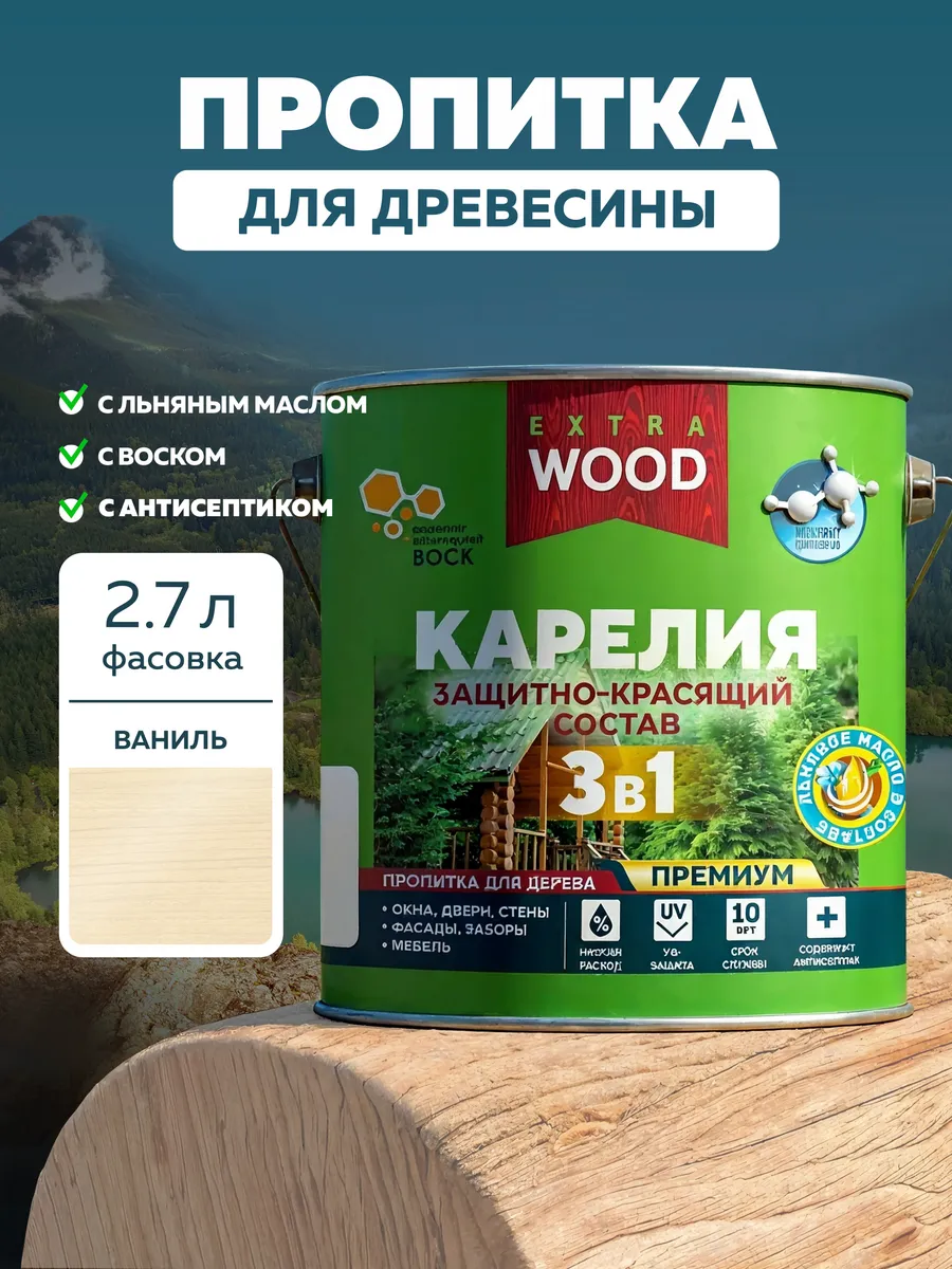 Пропитка для дерева 2.7 л