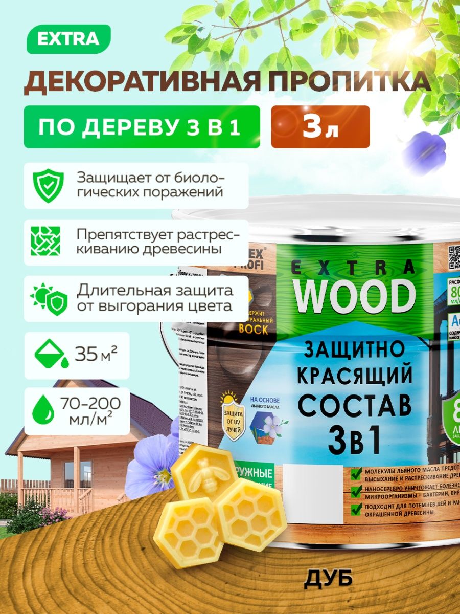 Extra wood защитно красящий. FARBITEX Profi Wood махагон. Цвет рябина для дерева фирма FARBITEX Profi.