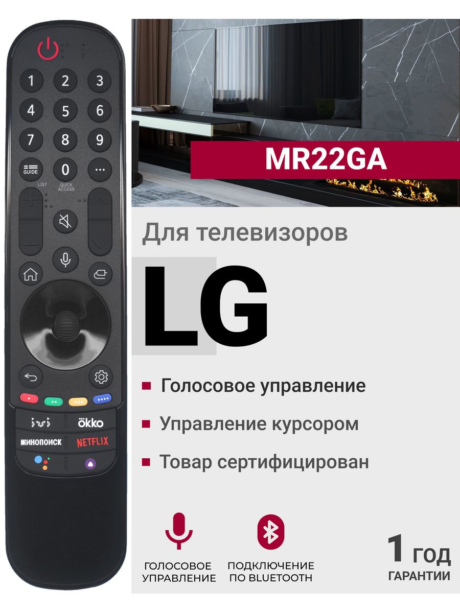 Голосовой пульт MR22GA для Smart телевизоров элджи LG 82488126 купить за 1  491 ₽ в интернет-магазине Wildberries