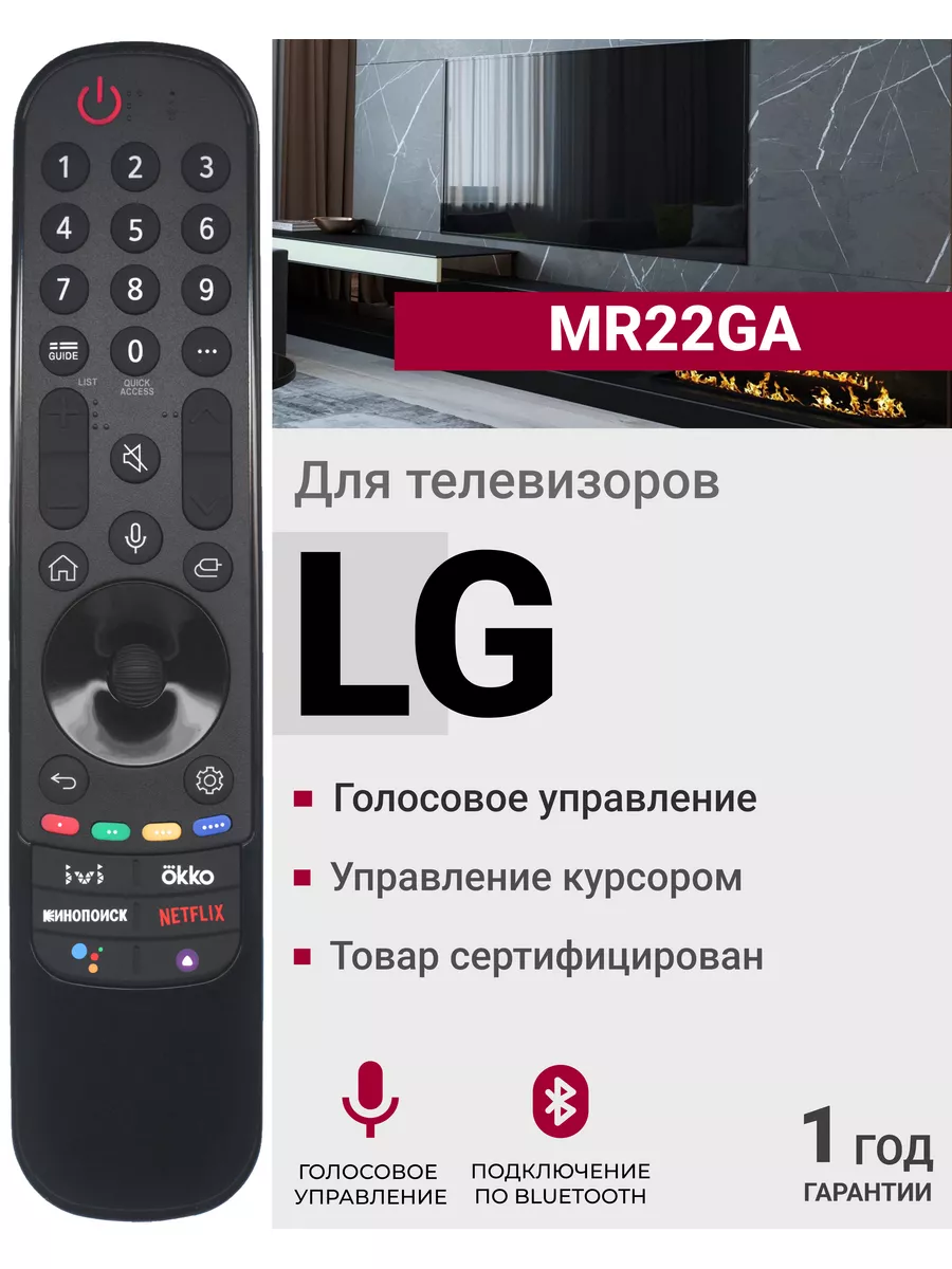 Голосовой пульт MR22GA для Smart телевизоров элджи LG 82488126 купить за 1  471 ₽ в интернет-магазине Wildberries