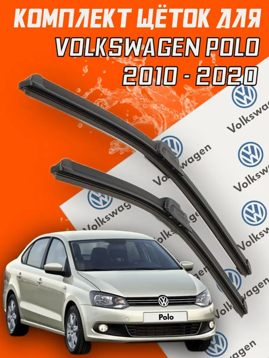 Замена дворников Volkswagen Polo sedan