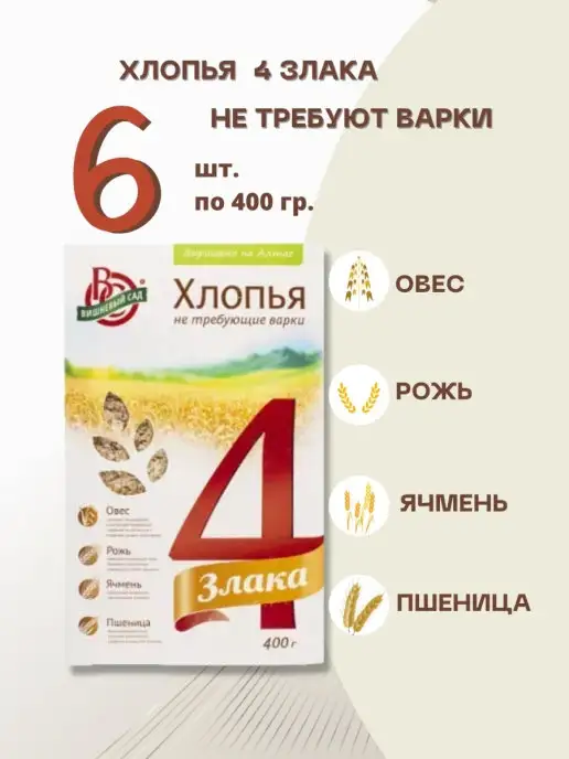 ПоварТайм Хлопья овсяные 4 злака каша на завтрак 6 400Вишневый сад, 6 шт