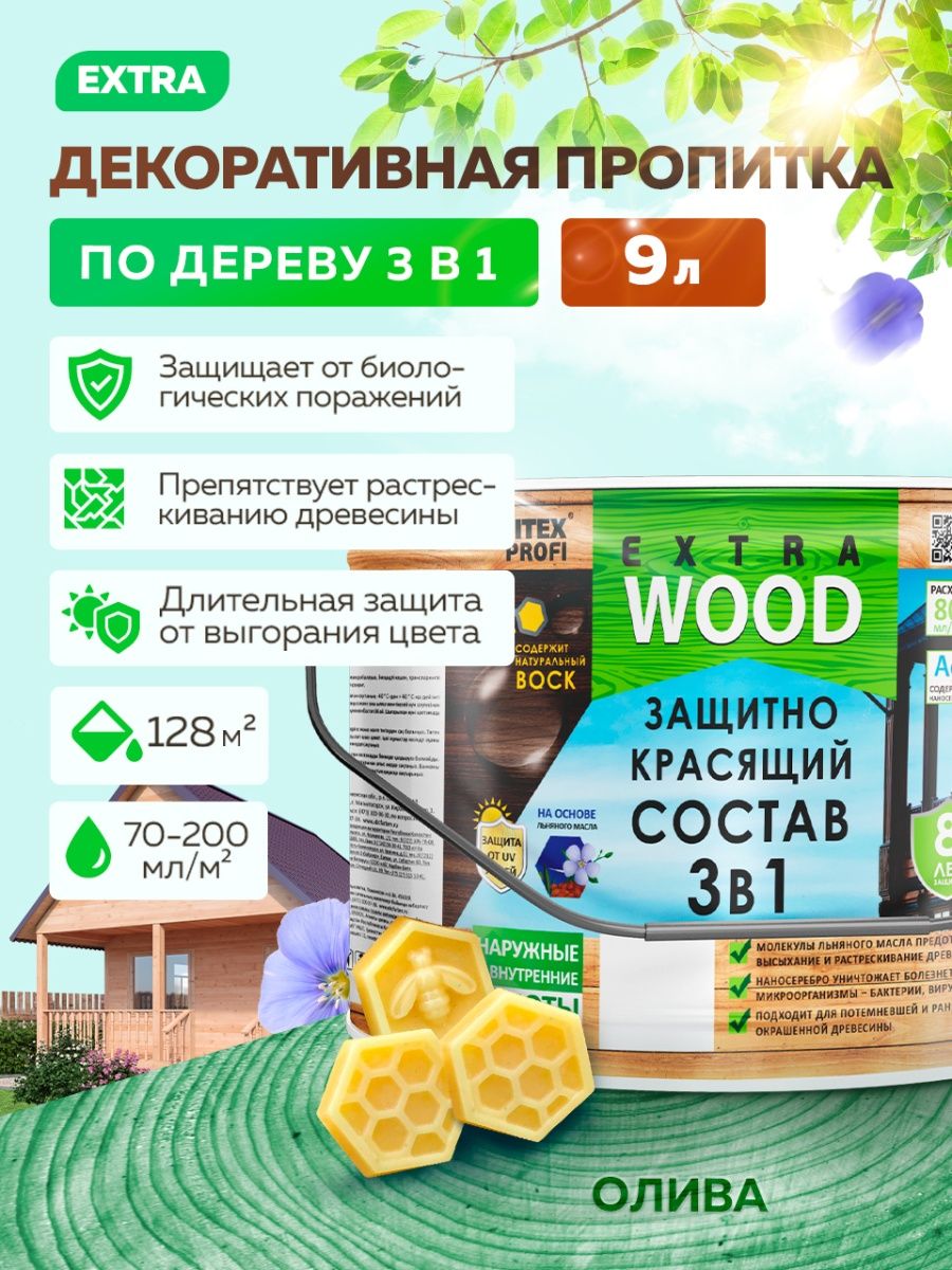 Farbitex profi wood extra. Экстра Вуд пропитка. Экстра Вуд защитно красящий состав. Extra Wood защитно красящий состав 3 в 1. Защитно-красящий состав 3 в 1 FARBITEX Profi Wood Extra палитра.