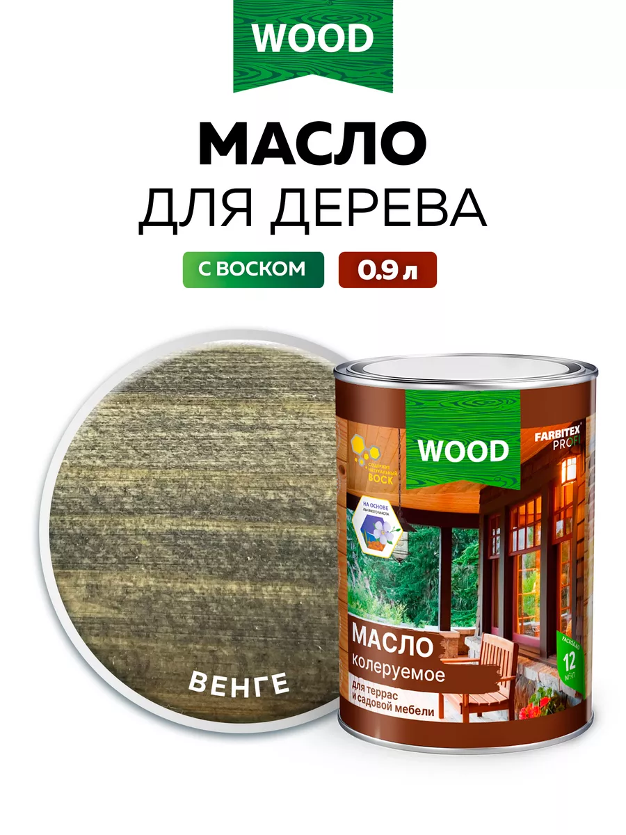 Масло для дерева FARBITEX PROFI WOOD 82579073 купить за 731 ₽ в  интернет-магазине Wildberries