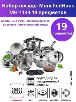 кастрюля MUNCHENHAUS 82579808 купить за 9 690 ₽ в интернет-магазине Wildberries