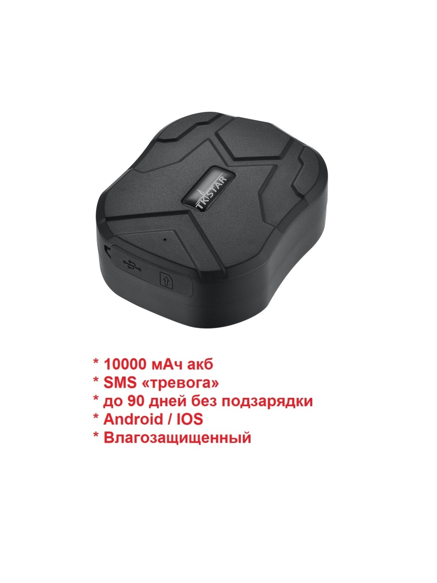 Tk star 905. GPS трекер ТК 905. Tk Star трекер 10000. Tk Star 905b. GPS трекер для животных tk Star 905.