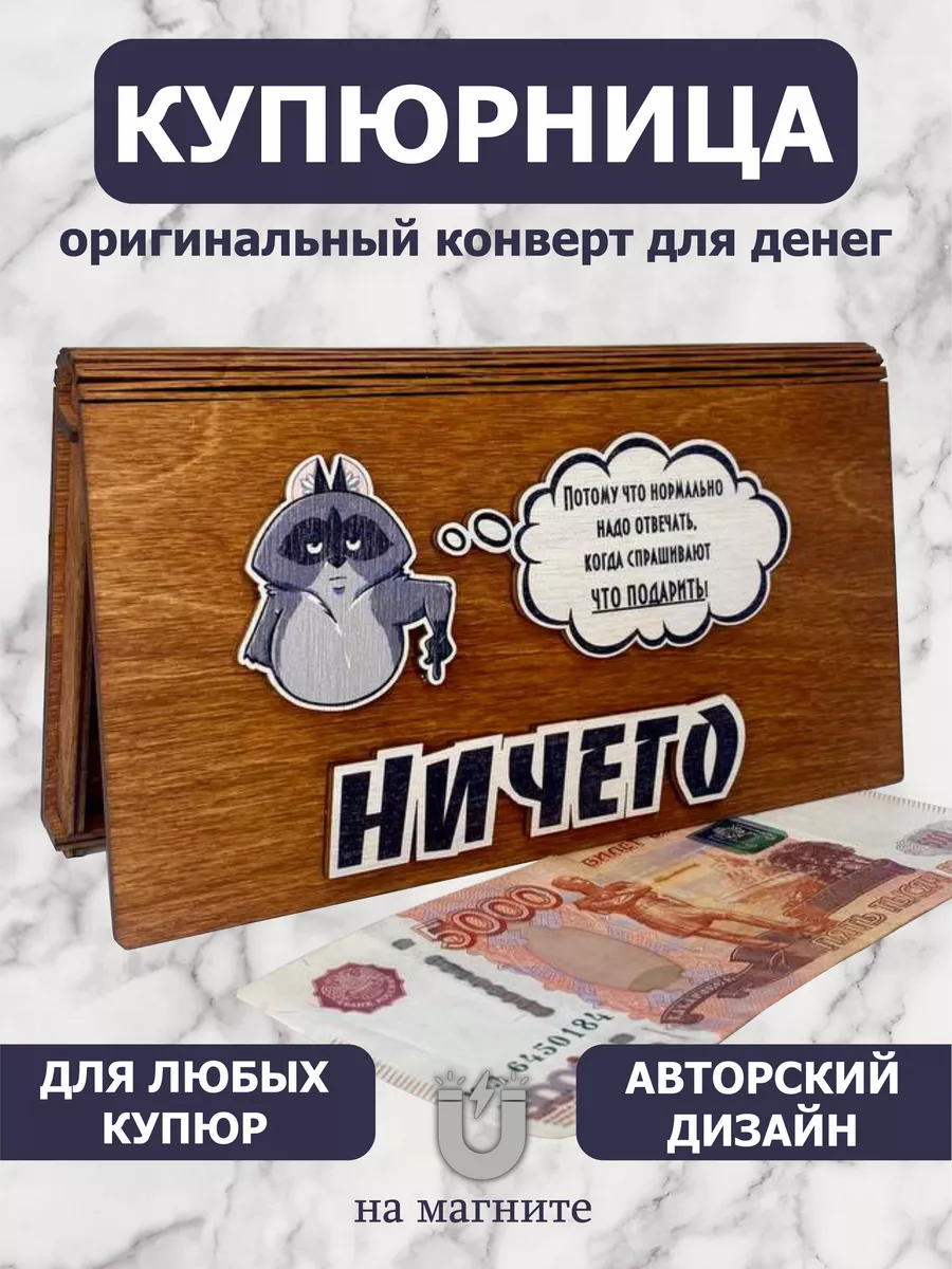 Купюрница конверт для денег деревянный Vremya Dekora 82580182 купить за 378  ₽ в интернет-магазине Wildberries