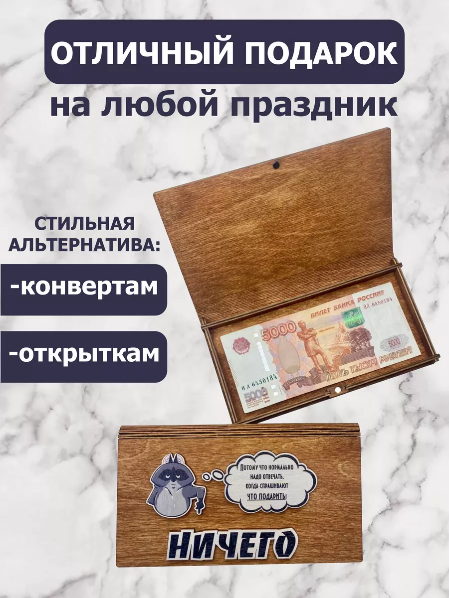 Купюрница конверт для денег деревянный Vremya Dekora 82580182 купить за 299  ₽ в интернет-магазине Wildberries