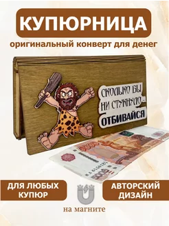 Купюрница конверт для денег деревянный Vremya Dekora 82580183 купить за 356 ₽ в интернет-магазине Wildberries