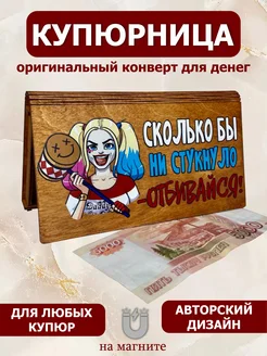 Купюрница конверт для денег деревянный Vremya Dekora 82580184 купить за 356 ₽ в интернет-магазине Wildberries