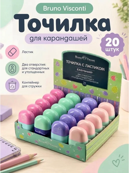 BRUNO VISCONTI Точилка с контейнером и ластиком, 2 отверстия - 20 шт, 20 шт