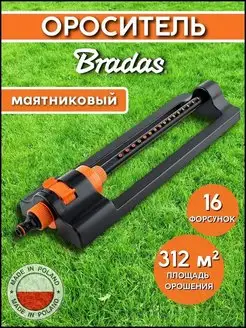 Дождеватель для полива ороситель садовый Bradas 82582790 купить за 1 610 ₽ в интернет-магазине Wildberries