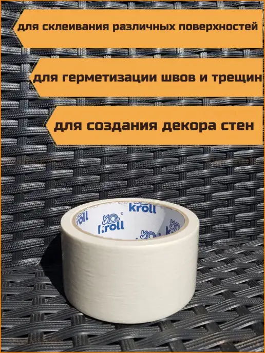 Клейкая лента канцелярская Крепп 48ммх22м Скотч малярный, 22 м, фото 3