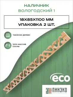 Наличник Вологодский резной №1. Комплект из 2х частей Пинэко 82582975 купить за 1 079 ₽ в интернет-магазине Wildberries