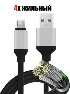 Кабель USB - Micro USB для зарядки телефона 4-х жильный, 1 метр / черный QVATRA 82583504 купить за 208 ₽ в интернет-магазине Wildberries