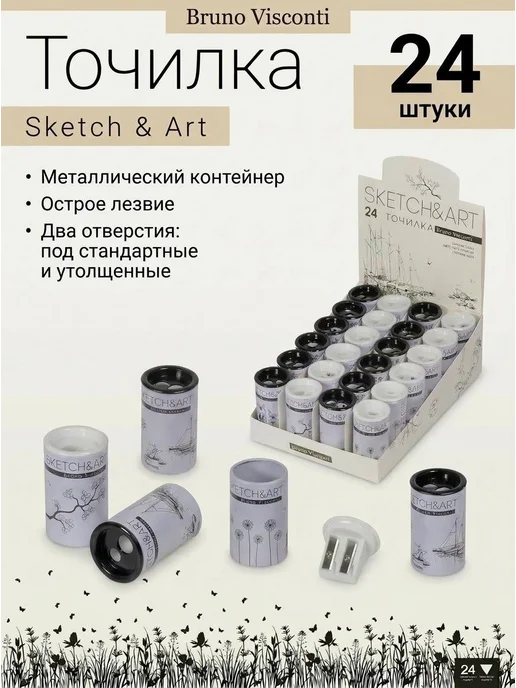 BRUNO VISCONTI Точилка металлическая с контейнером, 2 отверстия, 24 шт, 24 шт
