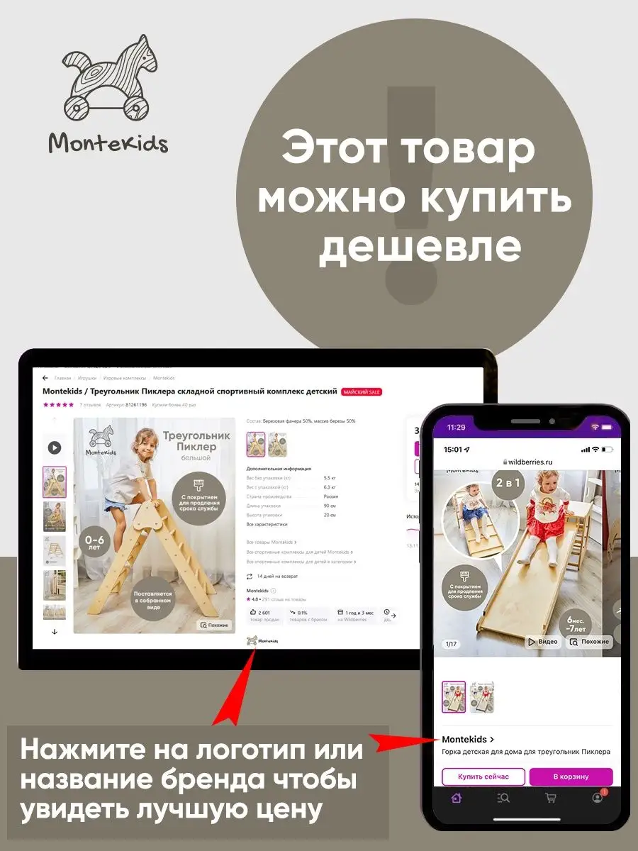 Арка Пиклера качалка детская деревянная спортивный комплекс Montekids  82584844 купить в интернет-магазине Wildberries